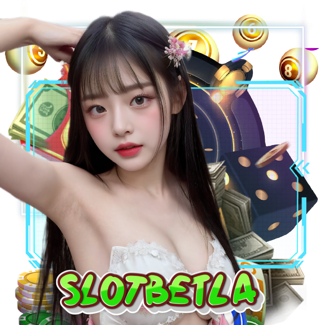 slotbetla เกมลิขสิทธิ์แท้